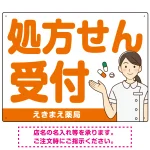 大きめ文字の処方せん受付 白衣女性イラスト付きデザイン オリジナル プレート看板