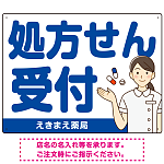 大きめ文字の処方せん受付 白衣女性イラスト付きデザイン オリジナル プレート看板 ブルー W600×H450 エコユニボード (SP-SMD567C-60x45U)