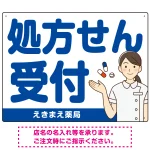 大きめ文字の処方せん受付 白衣女性イラスト付きデザイン オリジナル プレート看板