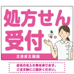 大きめ文字の処方せん受付 白衣女性イラスト付きデザイン オリジナル プレート看板