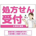 大きめ文字の処方せん受付 白衣女性イラスト付きデザイン オリジナル プレート看板