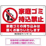 家庭ゴミ持ち込み禁止 固くお断りデザイン プレート看板