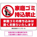 家庭ゴミ持ち込み禁止 固くお断りデザイン プレート看板