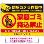 防犯カメラ作動中・家庭ゴミ持込禁止 オリジナル プレート看板