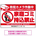 防犯カメラ作動中・家庭ゴミ持込禁止 オリジナル プレート看板 ゴミを置く人(白) マグネットシート W450×H300 (SP-SMD571-45x30M)