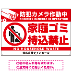 防犯カメラ作動中・家庭ゴミ持込禁止 オリジナル プレート看板 ゴミを置く人(白) アルミ複合板 W900×H600 (SP-SMD571-90x60A)