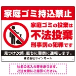 家庭ゴミ持ち込み禁止 不法投棄警告デザイン プレート看板