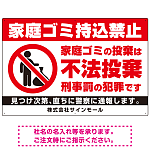 家庭ゴミ持ち込み禁止 不法投棄警告デザイン プレート看板 ゴミを置く人 W900×H600 アルミ複合板 (SP-SMD572-90x60A)
