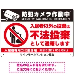 防犯カメラ・入居者以外 不法投棄デザイン オリジナル プレート看板