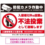 防犯カメラ・入居者以外 不法投棄デザイン オリジナル プレート看板