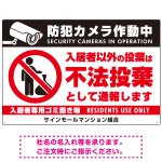 防犯カメラ・入居者以外 不法投棄デザイン オリジナル プレート看板