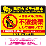防犯カメラ・入居者以外 不法投棄デザイン  オリジナル プレート看板 ゴミを置く人(黄) W450×H300 エコユニボード (SP-SMD578-45x30U)