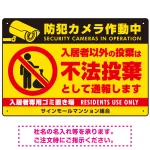 防犯カメラ・入居者以外 不法投棄デザイン オリジナル プレート看板
