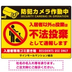 防犯カメラ・入居者以外 不法投棄デザイン オリジナル プレート看板