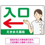 薬局向け入口案内サイン 白衣女性イラスト付きデザイン オリジナル プレート看板