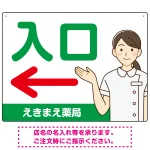 薬局向け入口案内サイン 白衣女性イラスト付きデザイン オリジナル プレート看板