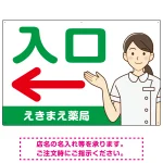 薬局向け入口案内サイン 白衣女性イラスト付きデザイン オリジナル プレート看板