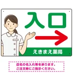 薬局向け入口案内サイン 白衣女性イラスト付きデザイン オリジナル プレート看板