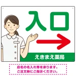 薬局向け入口案内サイン 白衣女性イラスト付きデザイン オリジナル プレート看板