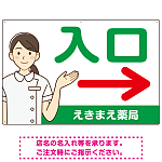 薬局向け入口案内サイン 白衣女性イラスト付きデザイン オリジナル プレート看板 グリーン(右矢印) W900×H600 エコユニボード (SP-SMD579AR-90x60U)