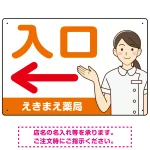 薬局向け入口案内サイン 白衣女性イラスト付きデザイン オリジナル プレート看板