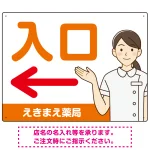 薬局向け入口案内サイン 白衣女性イラスト付きデザイン オリジナル プレート看板