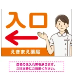 薬局向け入口案内サイン 白衣女性イラスト付きデザイン オリジナル プレート看板