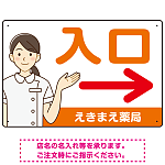 薬局向け入口案内サイン 白衣女性イラスト付きデザイン オリジナル プレート看板 オレンジ(右矢印) W450×H300 エコユニボード (SP-SMD579BR-45x30U)