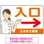 薬局向け入口案内サイン 白衣女性イラスト付きデザイン オリジナル プレート看板