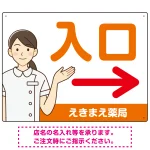 薬局向け入口案内サイン 白衣女性イラスト付きデザイン オリジナル プレート看板