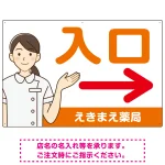 薬局向け入口案内サイン 白衣女性イラスト付きデザイン オリジナル プレート看板