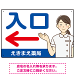 薬局向け入口案内サイン 白衣女性イラスト付きデザイン オリジナル プレート看板 ブルー(左矢印) W450×H300 エコユニボード (SP-SMD579CL-45x30U)
