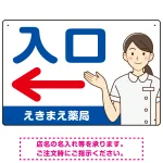 薬局向け入口案内サイン 白衣女性イラスト付きデザイン オリジナル プレート看板
