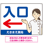 薬局向け入口案内サイン 白衣女性イラスト付きデザイン オリジナル プレート看板 ブルー(左矢印) W600×H450 エコユニボード (SP-SMD579CL-60x45U)