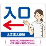 薬局向け入口案内サイン 白衣女性イラスト付きデザイン オリジナル プレート看板