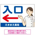薬局向け入口案内サイン 白衣女性イラスト付きデザイン オリジナル プレート看板