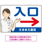 薬局向け入口案内サイン 白衣女性イラスト付きデザイン オリジナル プレート看板