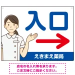 薬局向け入口案内サイン 白衣女性イラスト付きデザイン オリジナル プレート看板