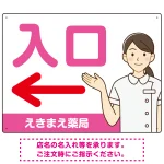 薬局向け入口案内サイン 白衣女性イラスト付きデザイン オリジナル プレート看板