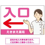 薬局向け入口案内サイン 白衣女性イラスト付きデザイン オリジナル プレート看板
