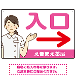 薬局向け入口案内サイン 白衣女性イラスト付きデザイン オリジナル プレート看板 ピンク(右矢印) W450×H300 エコユニボード (SP-SMD579DR-45x30U)