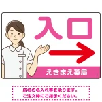 薬局向け入口案内サイン 白衣女性イラスト付きデザイン オリジナル プレート看板