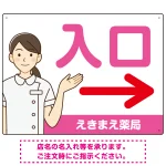 薬局向け入口案内サイン 白衣女性イラスト付きデザイン オリジナル プレート看板