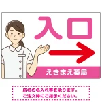 薬局向け入口案内サイン 白衣女性イラスト付きデザイン オリジナル プレート看板