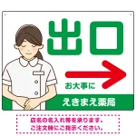 薬局向け出口案内サイン 白衣女性イラスト付きデザイン オリジナル プレート看板