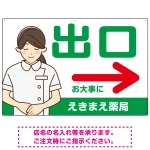 薬局向け出口案内サイン 白衣女性イラスト付きデザイン オリジナル プレート看板