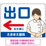 薬局向け出口案内サイン 白衣女性イラスト付きデザイン オリジナル プレート看板