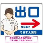 薬局向け出口案内サイン 白衣女性イラスト付きデザイン オリジナル プレート看板