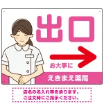 薬局向け出口案内サイン 白衣女性イラスト付きデザイン オリジナル プレート看板