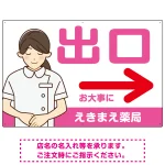 薬局向け出口案内サイン 白衣女性イラスト付きデザイン オリジナル プレート看板